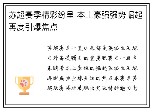 苏超赛季精彩纷呈 本土豪强强势崛起再度引爆焦点 苏超赛季精彩纷呈 本土豪强强势崛起再度引爆焦点