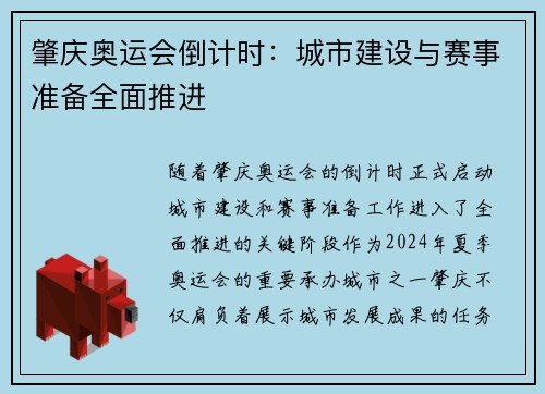 肇庆奥运会倒计时：城市建设与赛事准备全面推进