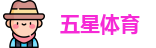 五星体育直播